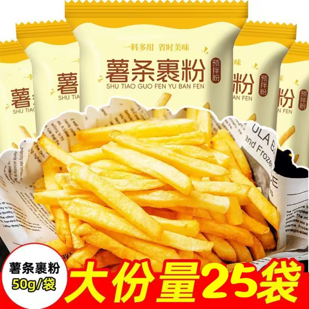 【新疆西藏包邮】到手25包炸薯条专用粉家用小包装预拌粉