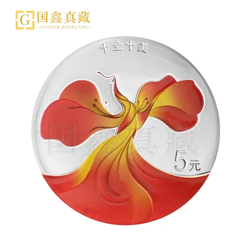 2024年吉祥文化纪念银币 带证盒 15克凤凰 十全十美银币