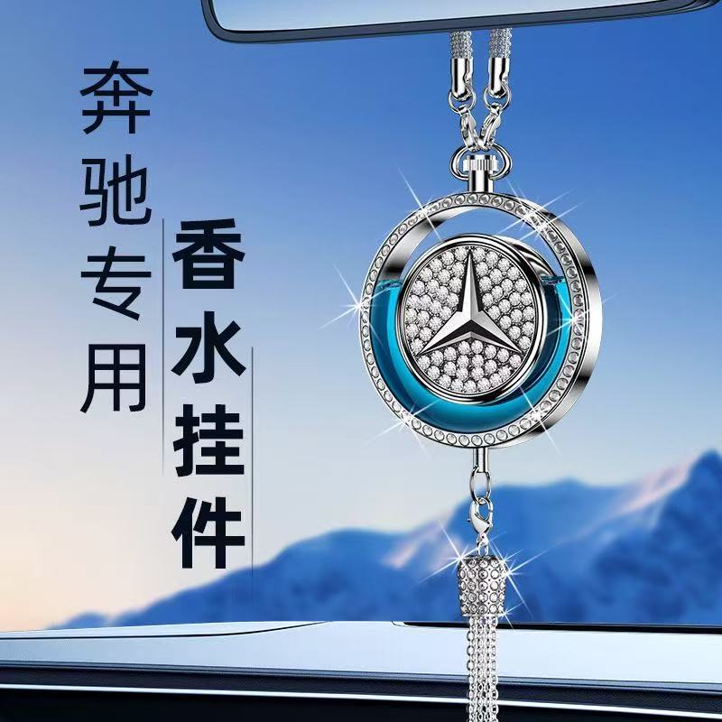 车载奔驰香薰吊坠适用A级/C200/C260/E300/GLA/GLB/GLC/GLE/CLA/S