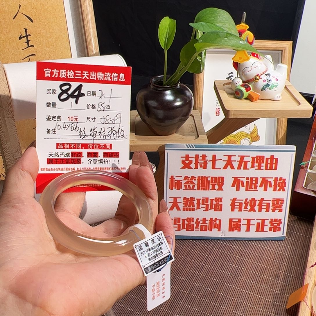 玛瑙/玉髓手镯未镶嵌我****食