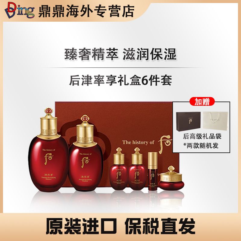 THE WHOO/后津率享红华凝香水乳6件套补水保湿紧致弹润滋养水乳霜