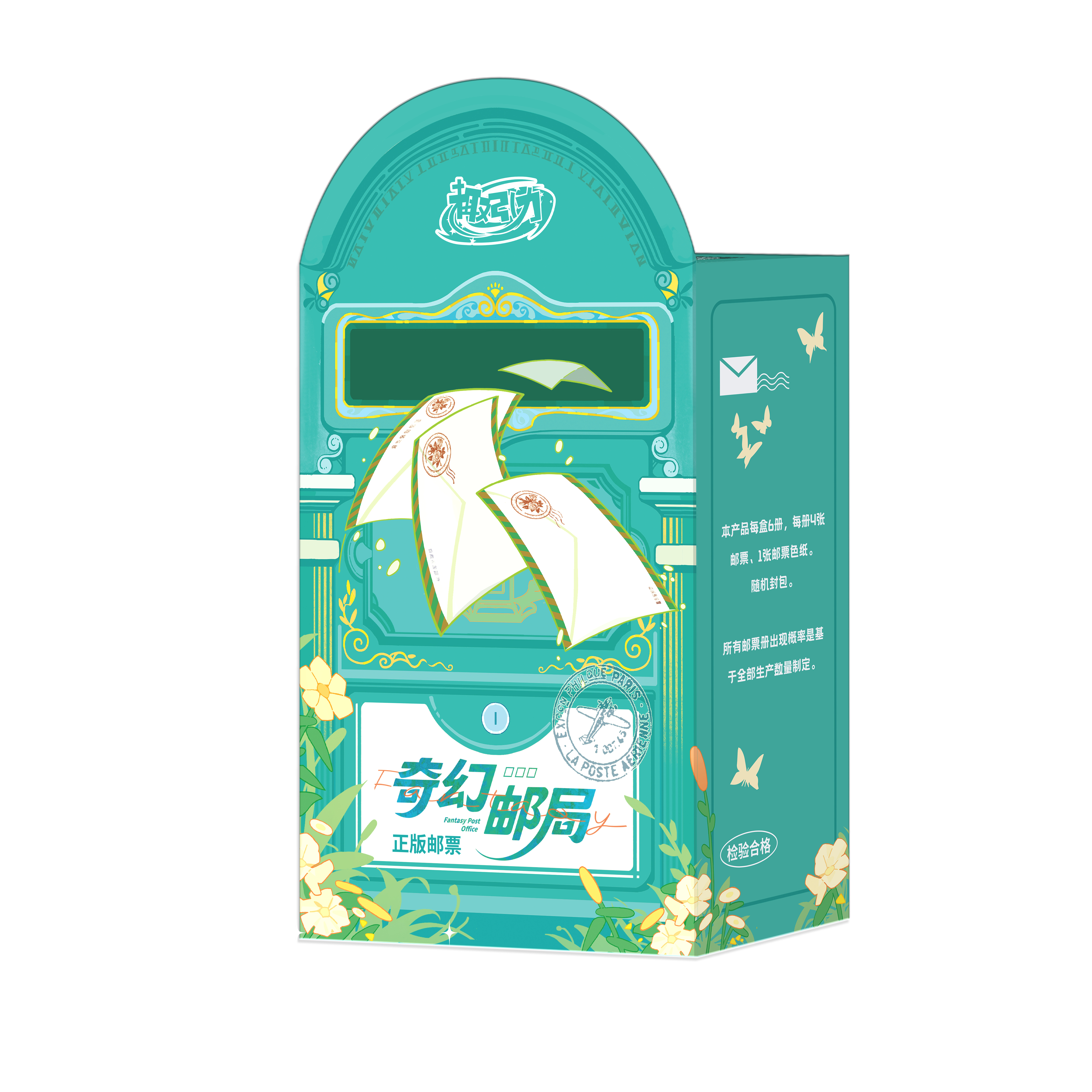 【平拆】趣引力《奇幻邮局》艺术典藏集换式收藏邮票盲盒 默认代拆