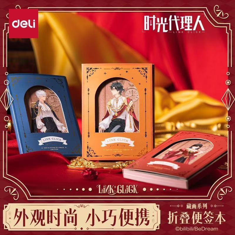 DLR210时光代理人80张折叠便签本六本随机发