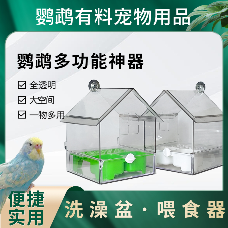 鹦鹉有料鹦鹉多功能喂食器食盆澡盆防撒防溅适用中小型鹦鹉
