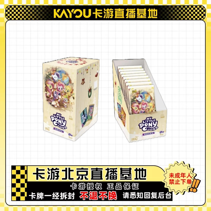 卡游正版授权【许愿刺客】小马宝莉 辉月包 第十弹