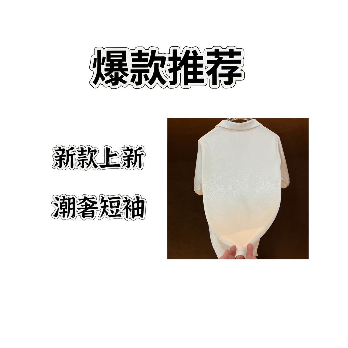 【DJ】萨 白2025夏季新款轻奢风格时尚短裤短袖两件套188017