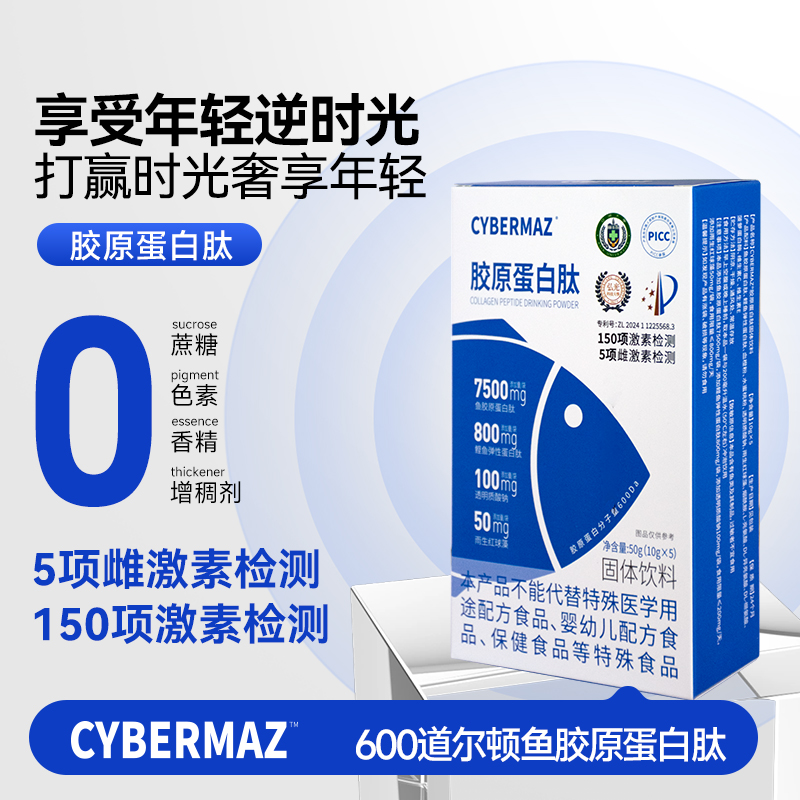 【超值周期装】鱼胶原蛋白小分子肽含透明质酸钠 弹性蛋白