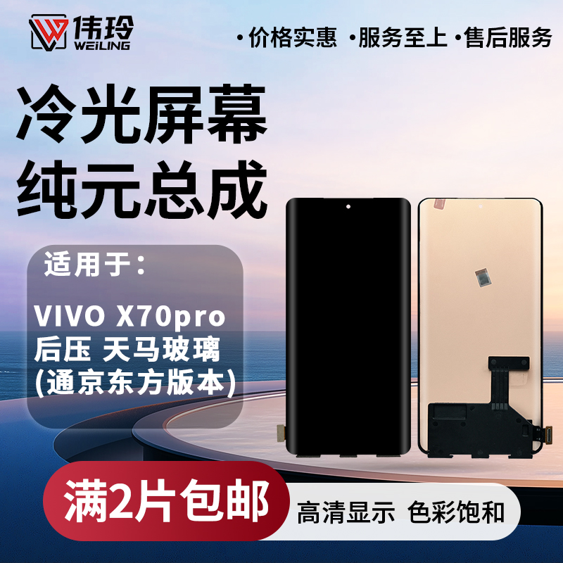 手机屏幕纯元总成适用于X70PEO/S15PRO