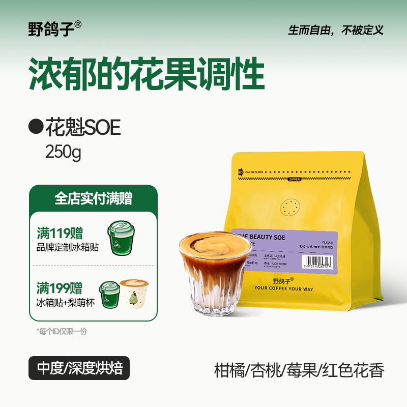 野鸽子埃塞俄比亚花魁soe咖啡豆手冲精品意式美式黑咖啡可代磨粉