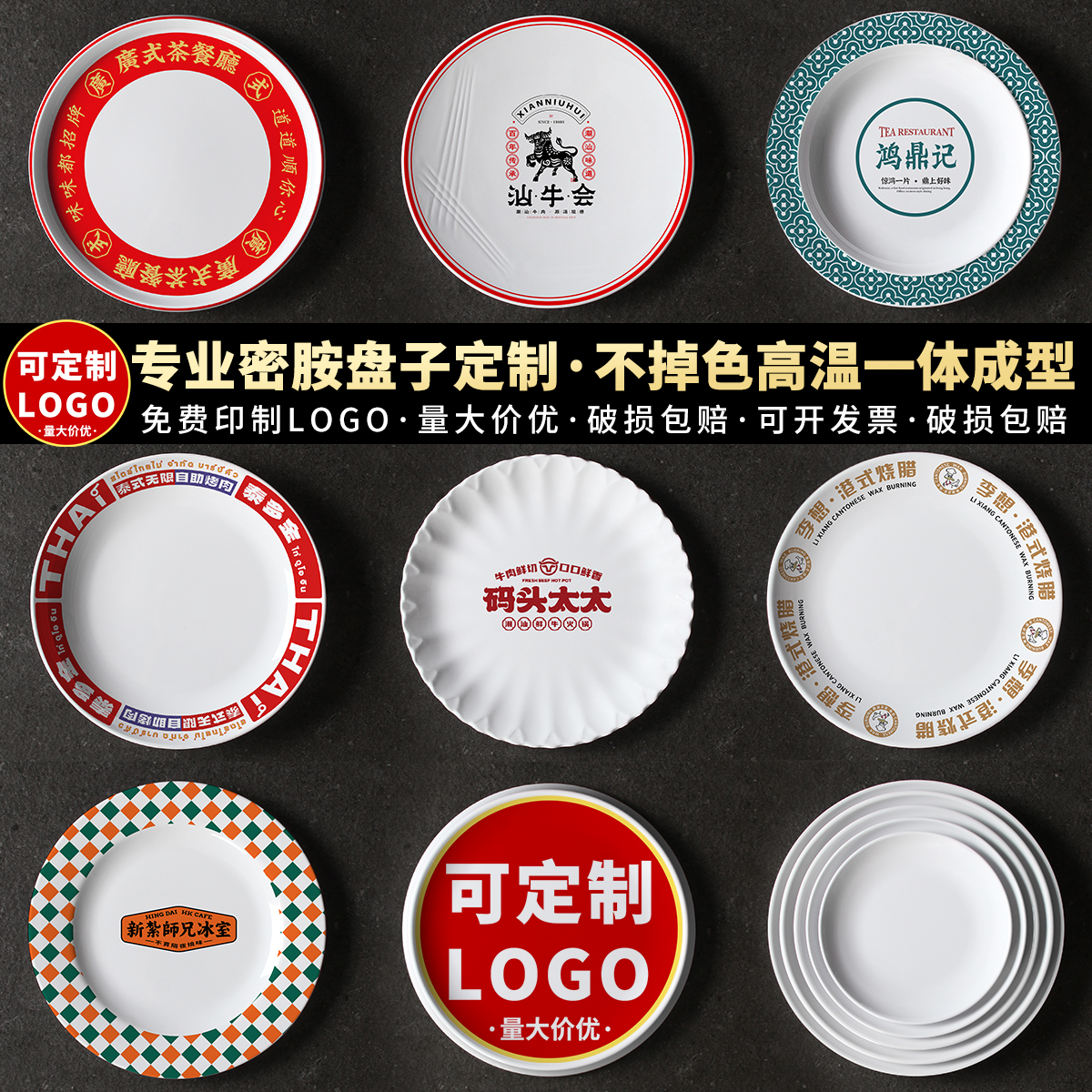 密胺餐具盘子定制LOGO白色加厚圆盘火锅店自助餐摆盘配菜盘