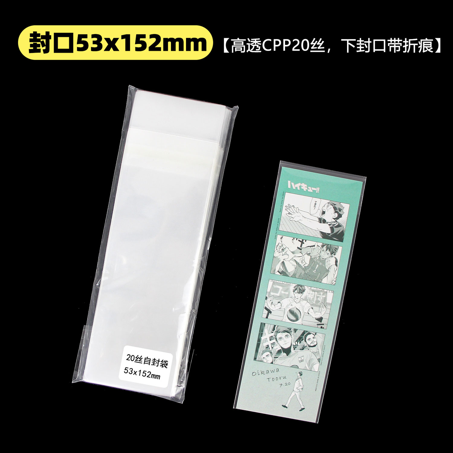 书签四格自封袋恋与深空生日胶片保护套50x150卡片套高透20丝卡膜
