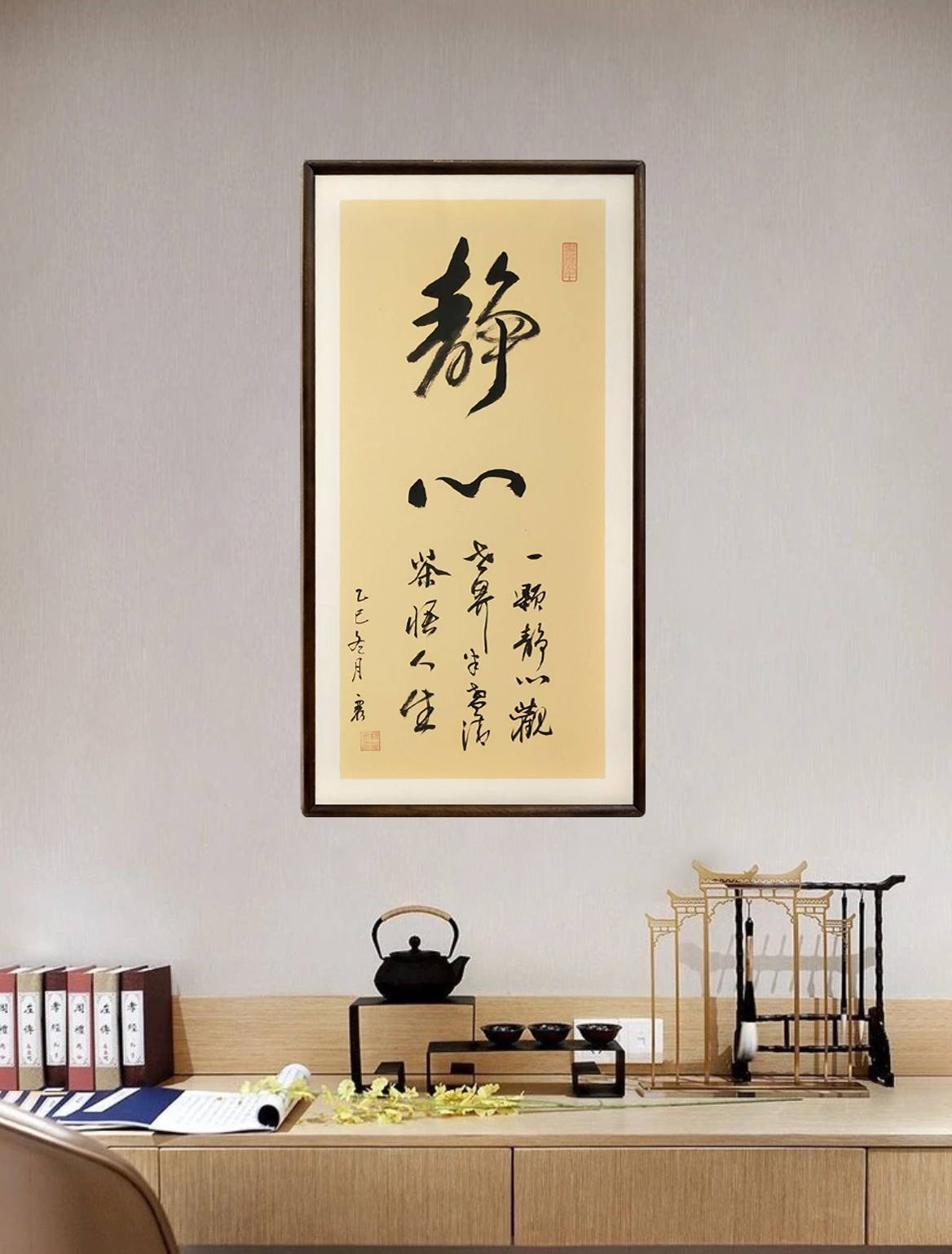 静心字画竖版70*35入户玄关客厅办公室励志书法装饰画
