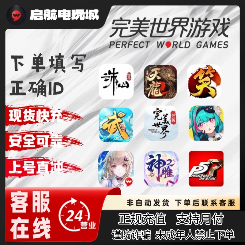 【自动发货】完美一卡通端游诛仙3直冲笑傲江湖武林外传