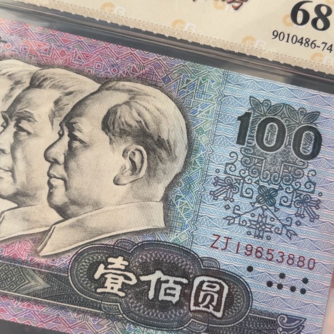 90年100补号ZJ无47评级68分