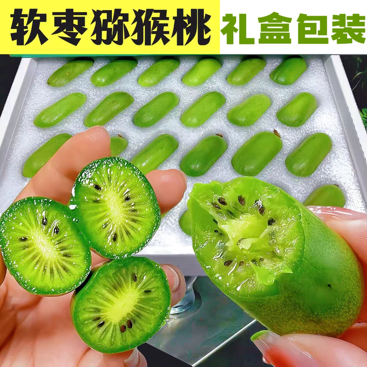 东北特产软枣猕猴桃奇异莓软枣子龙成2号品种1/2/3斤包邮放软了吃