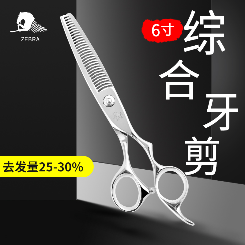 特价款 斑马T200打薄牙剪理发美发剪刀鹿角齿2530%正品大雄发型师