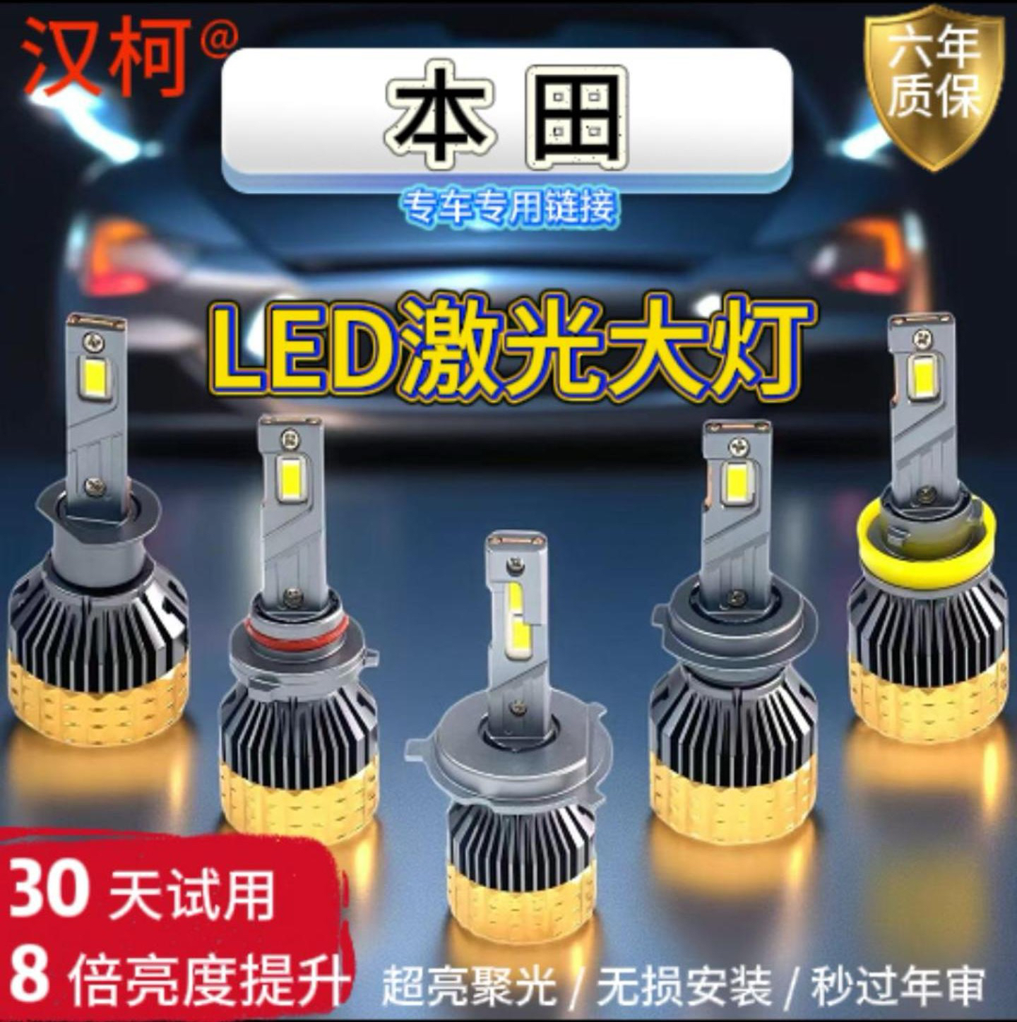 适用本田led汽车大灯思域强光雅阁XRVCRV缤智杰德锋范远近光车灯