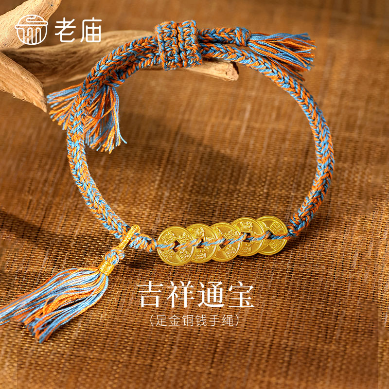【老庙黄金】足金五帝钱铜钱盘缠手绳手链中式黄金串子流苏手饰
