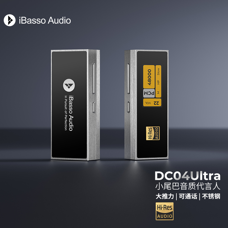 iBasso艾巴索DC04Ultra可换线HIFI小尾巴hifi解码耳放烧友推荐
