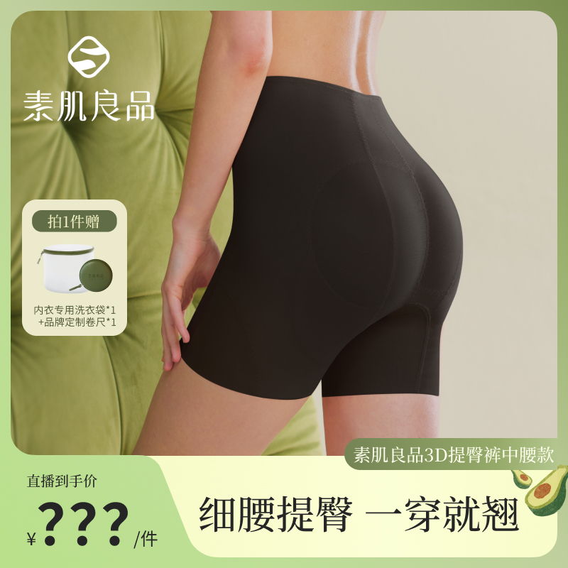 素肌良品”3D悬浮提臀裤"中腰高腰强力收小肚子无痕无感美体塑身DL