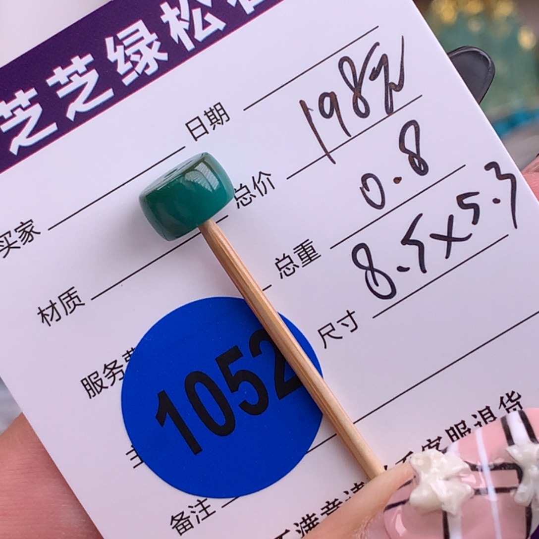 绿松石未镶嵌绿松石