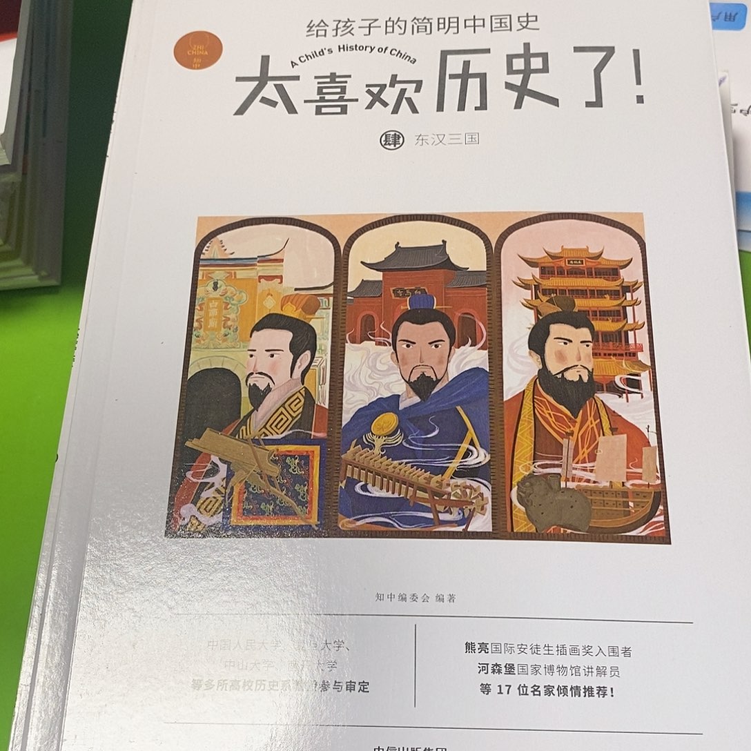 太喜欢历史了11本。      