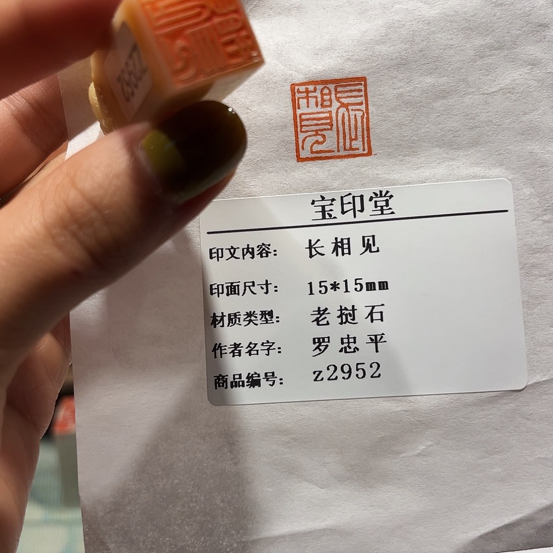 印石青田石长相见