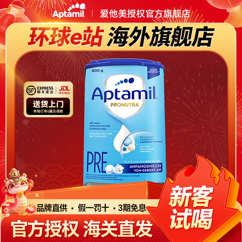 【德爱经典蓝罐Pre段】爱他美经典德国版（0-6月）婴幼儿配方小孩奶粉
