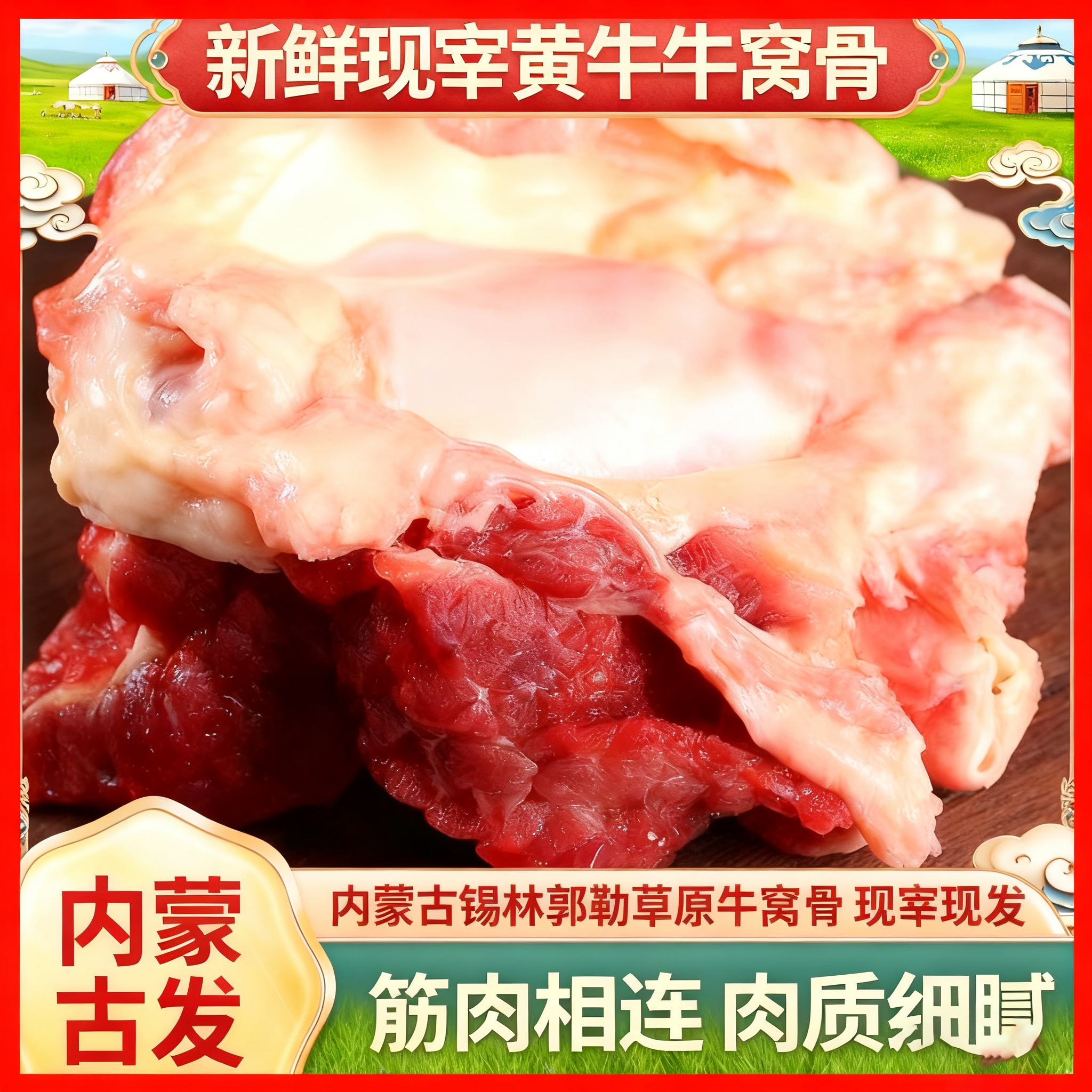【内蒙古发货】草原牛窝骨生鲜美味红烧清炖顺丰包邮送大包炖肉料！