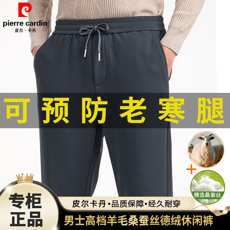 【顶奢德绒+羊毛+桑蚕丝】皮尔卡丹高档男士休闲裤加厚松紧腰男裤子