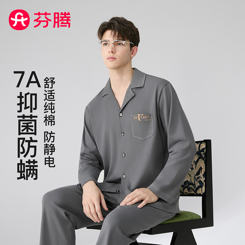 芬腾【抑菌防螨】睡衣男新款100%棉防静电不粘毛男士家居服套春秋季