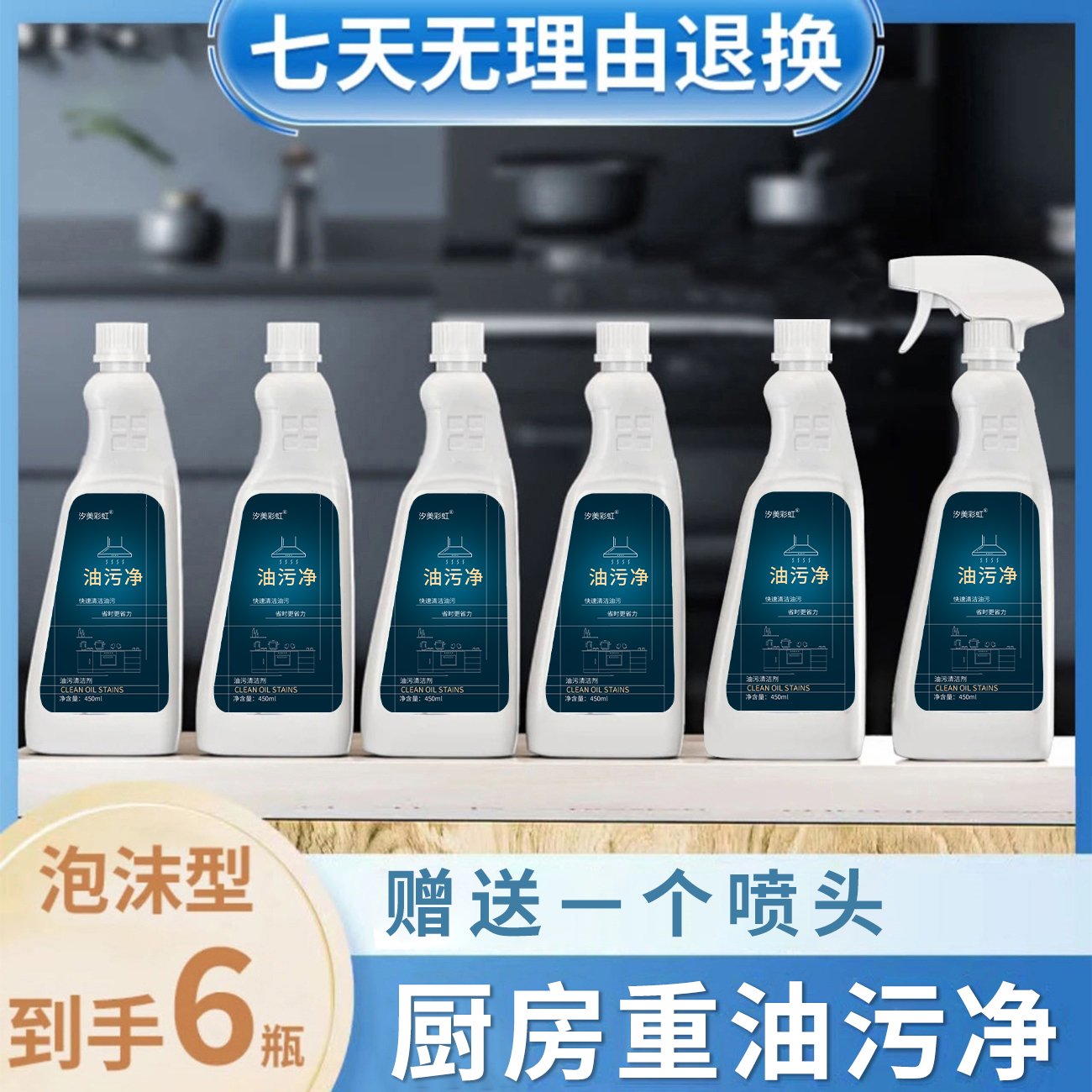 【到手6瓶】泡沫油污净灶台瓷砖厨房油烟机清洗剂家用