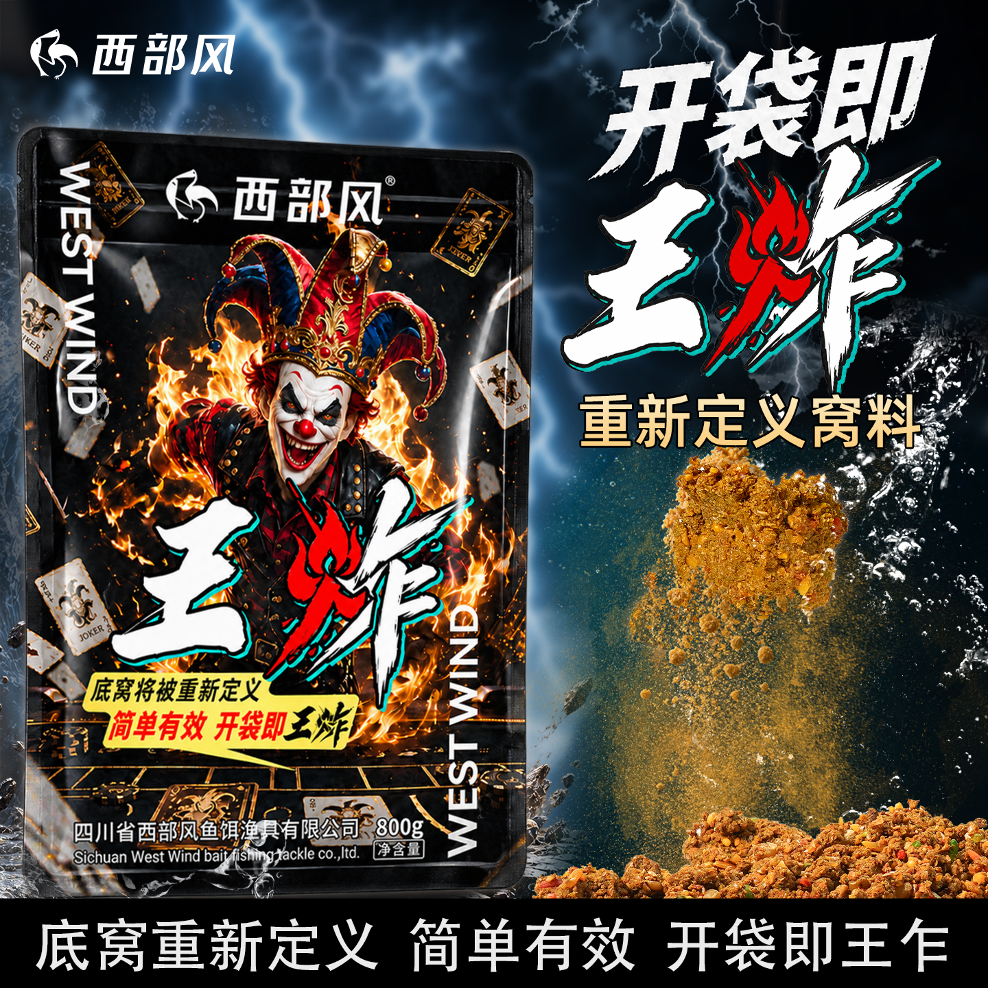 西部风王乍底窝料握团酒米打窝钓料秋冬鲫鲤鱼饵打窝料