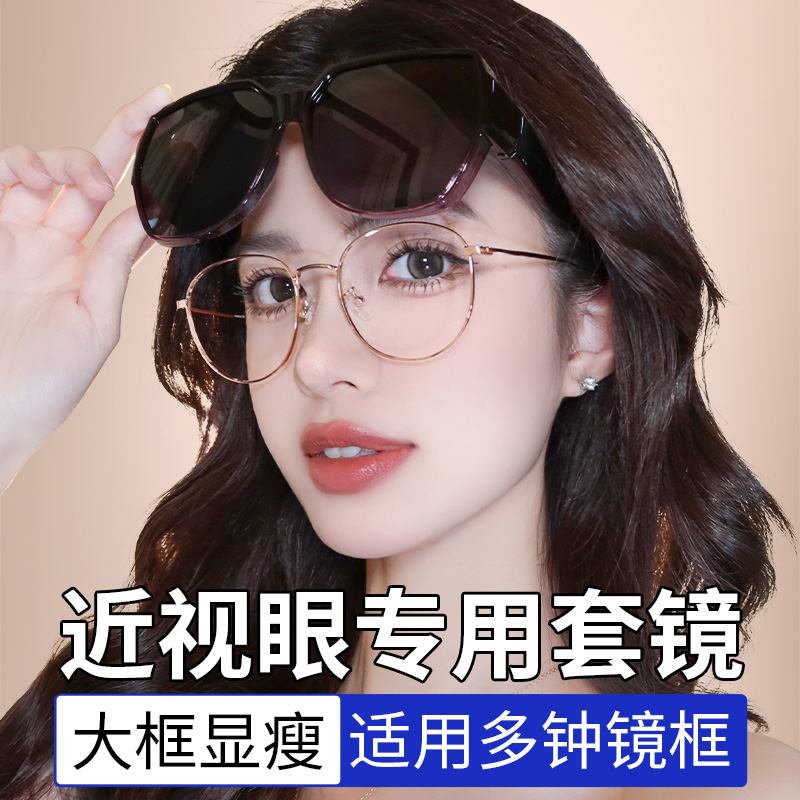 近视套镜太阳镜女可套近视眼镜偏光防紫外线防晒开车专用墨镜男潮