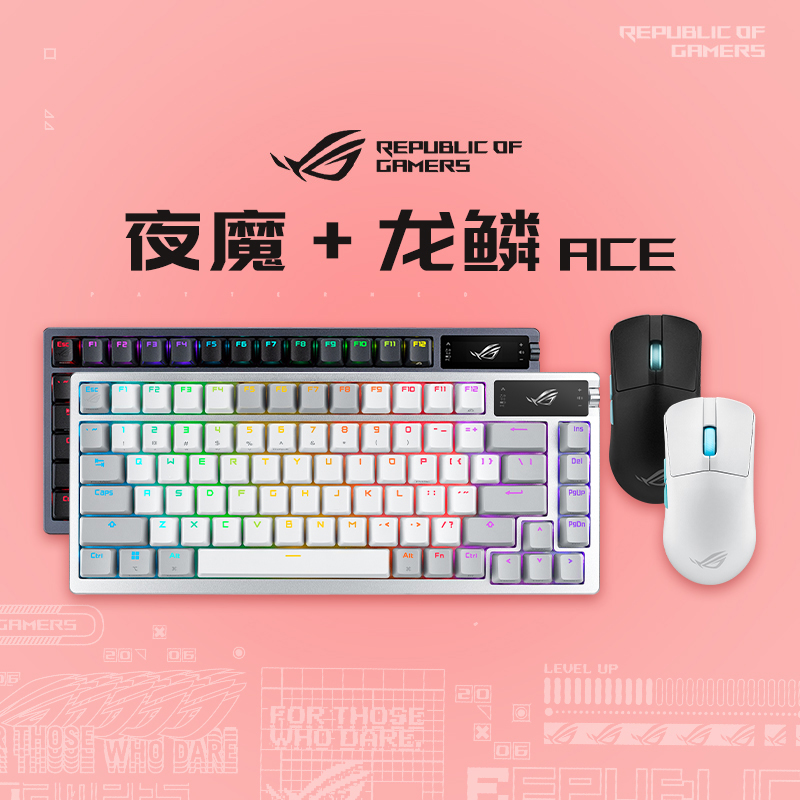 ROG夜魔+龙鳞ace三模有线无线蓝牙电竞吃鸡游戏外设键鼠套装