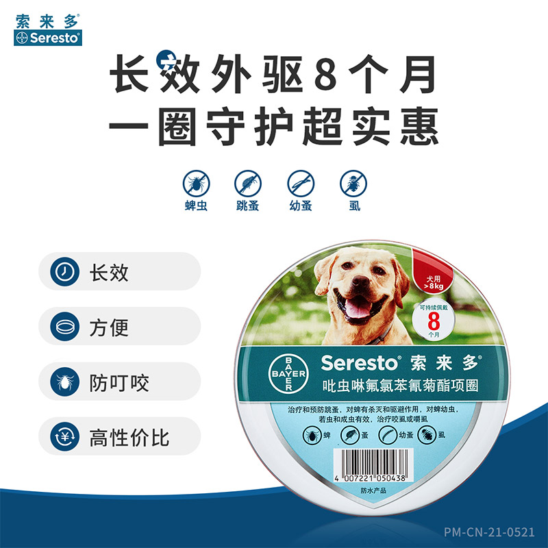 索来多猫狗驱虫项圈宠物驱虫体外驱虫8个月防护驱虫驱蜱虫驱跳蚤