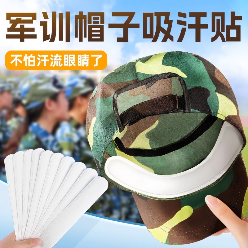 军训帽檐吸汗贴防脏内贴开学宿舍好物男女住校宿舍必备的生活用品