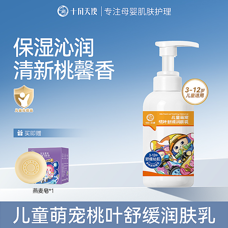 十月天使儿童桃叶身体乳秋天干燥保湿滋润舒缓乳液婴幼儿润肤乳