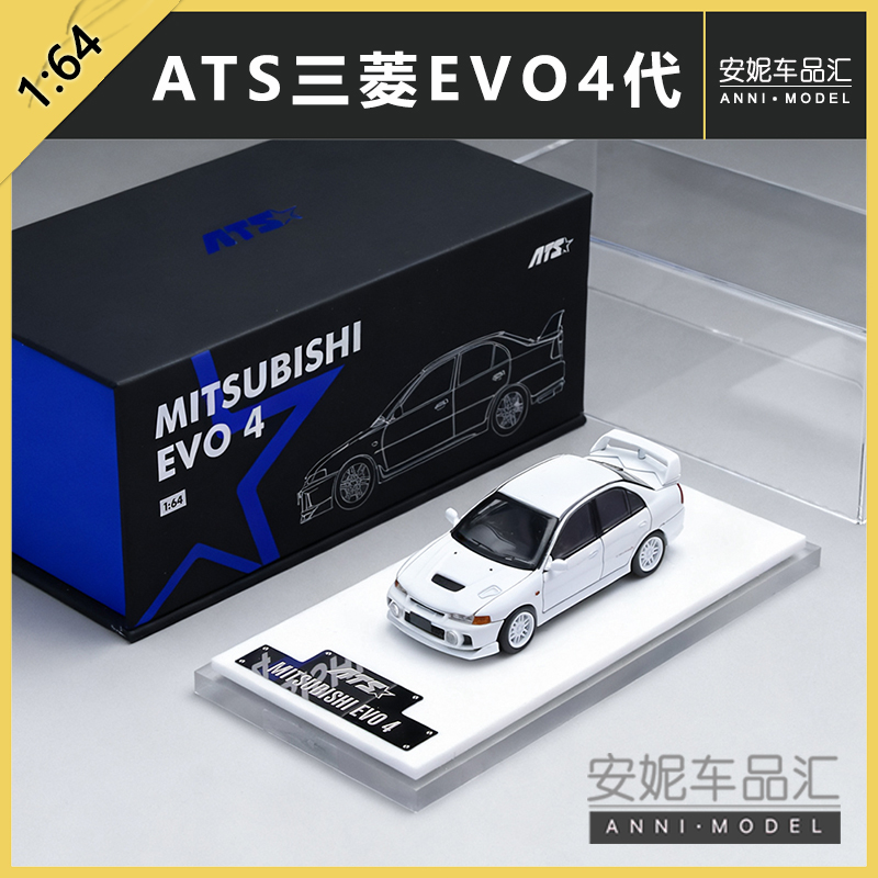 1/64 ATS三菱EVO4代白色静态模型摆件潮玩