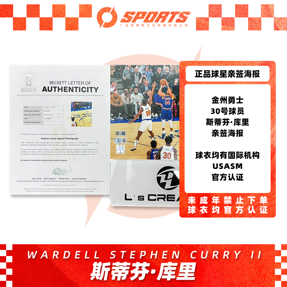 【思博特】篮球 NBA 库里 亲签海报 USASM认证【未成年禁止下单】