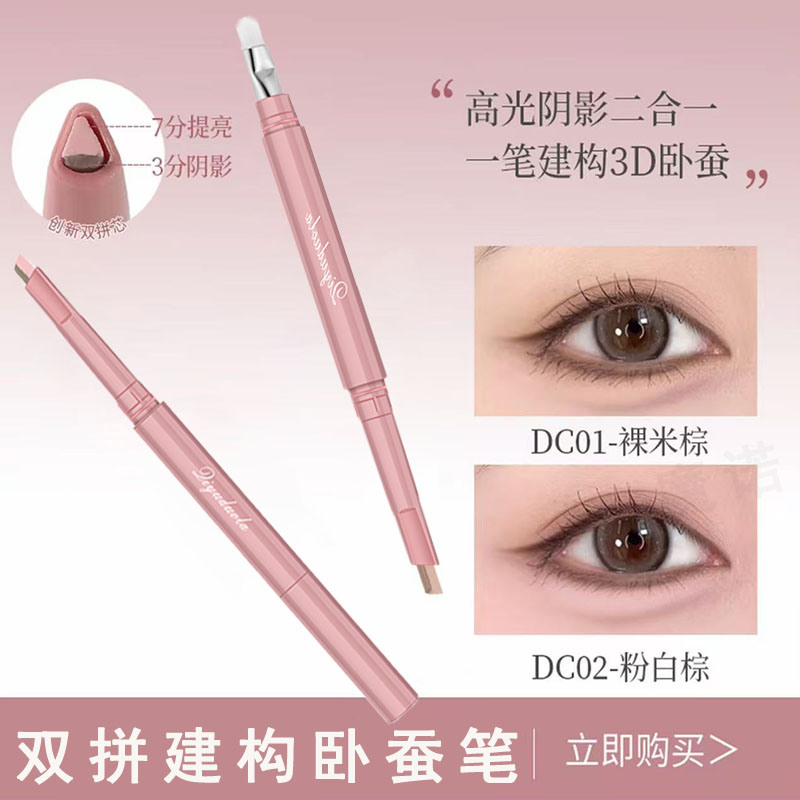 【新升级】双拼卧蚕笔提亮阴影勾勒二合一防水防汗卧蚕高光笔新手女