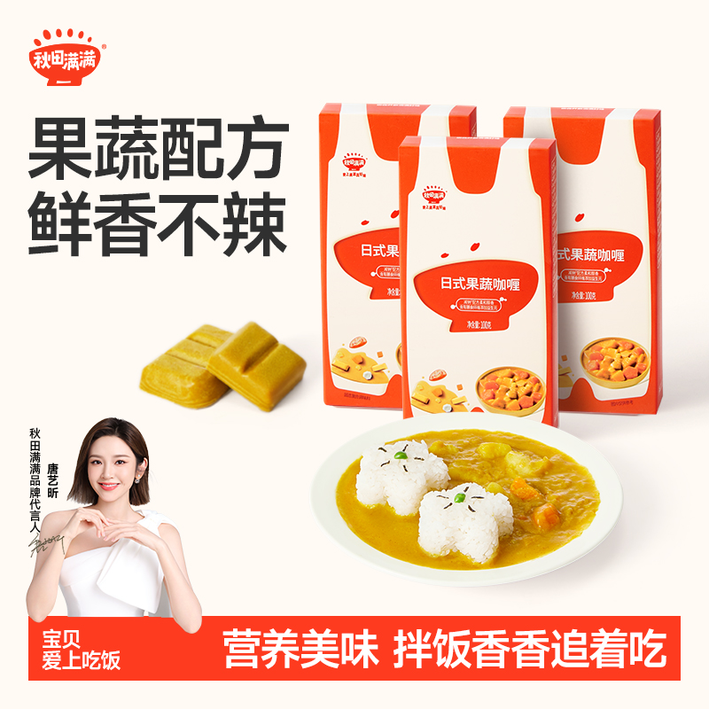秋田满满 果蔬咖喱100g 醇香孩子吃饭美味不辣家用营养拌饭调味ZY