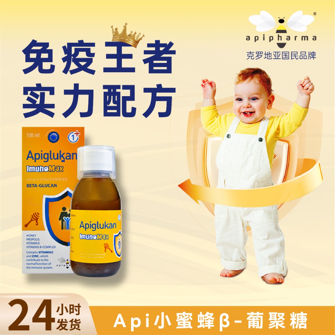 【儿童葡聚糖】Api酵母葡聚糖免疫抵抗维生素VC锌增强婴幼儿童100ml