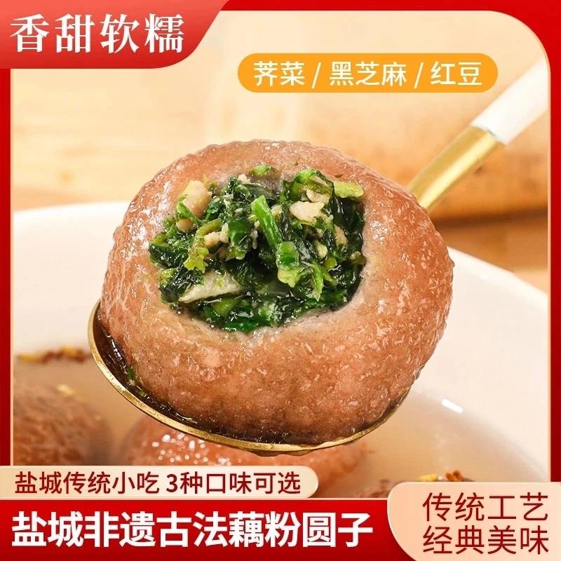 M 【香甜软糯】盐城非遗藕粉圆子藕粉外皮手工制作现做现发软糯Q弹