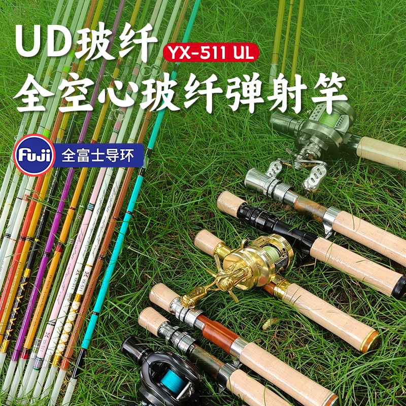 宇溪新款多节空心UD玻纤弹射竿全FUJI微物鳟鱼马口弹射竿