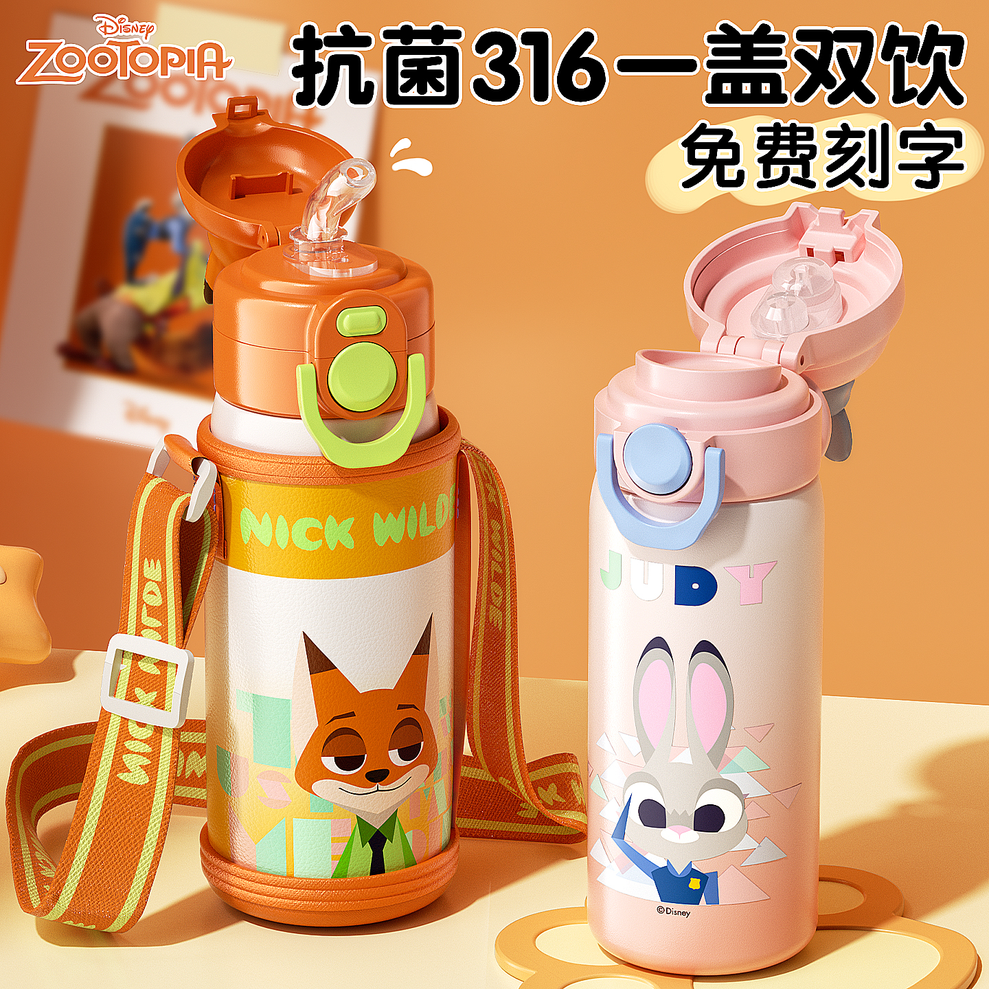 轻松泡疯狂动物城儿童保温杯2025新款小学生幼儿园上学专用吸管杯