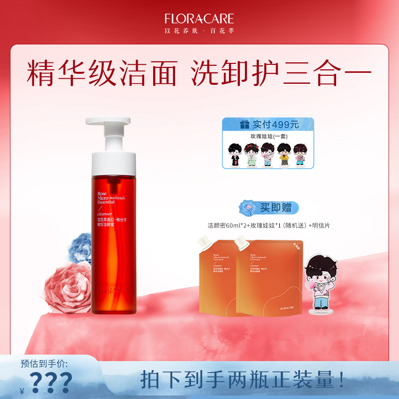 【用精华洗脸】百花萃墨红精华洁颜蜜温和不刺激洗卸护三合一-QD