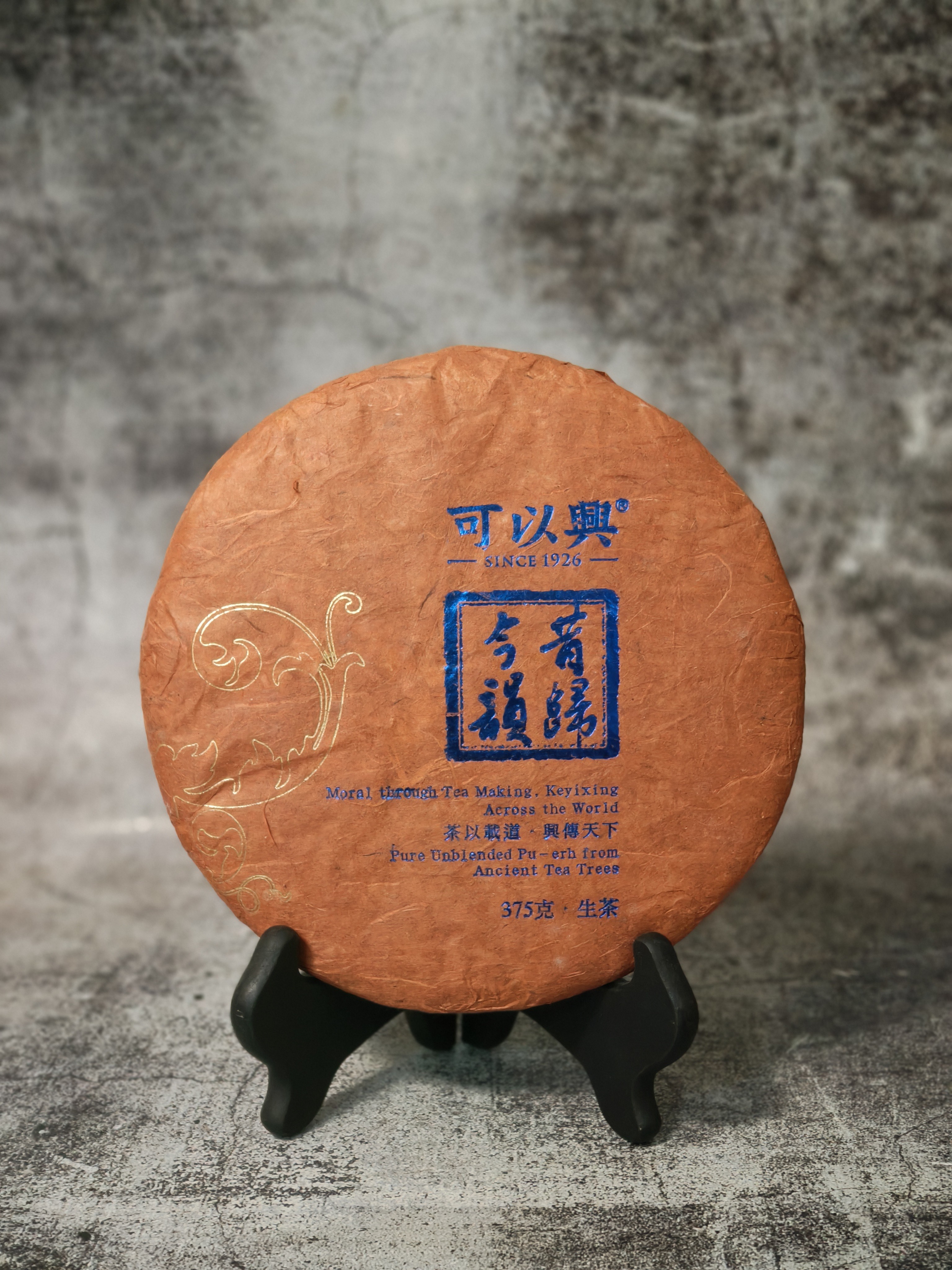 可以兴·2016昔归今韵生饼