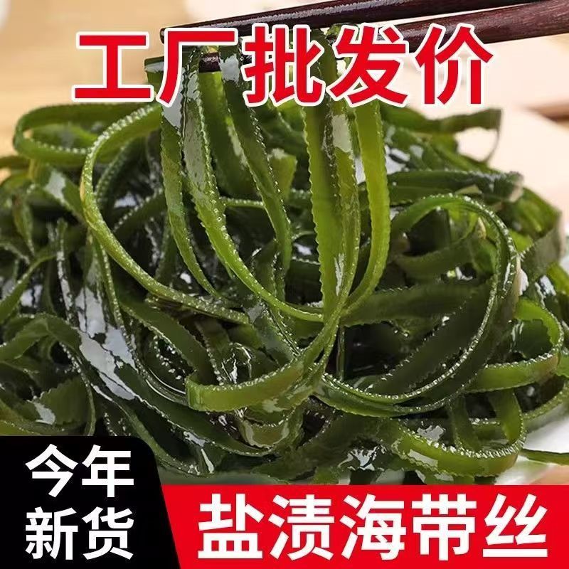 抢！大连头茬盐渍海带丝新鲜凉拌煲汤火锅