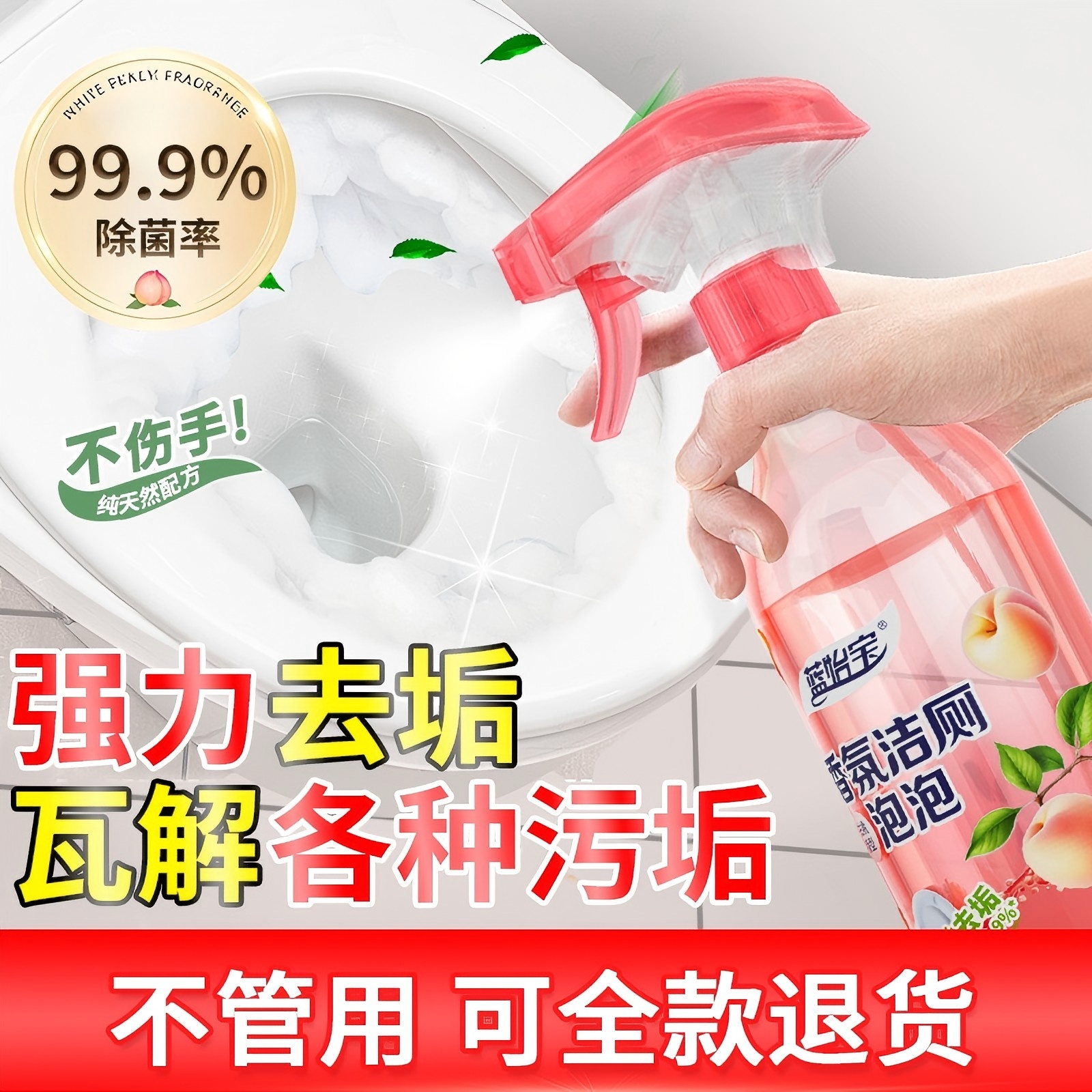 蓝怡宝香氛洁厕泡泡白桃清香型强效去污桶清洁必备神器